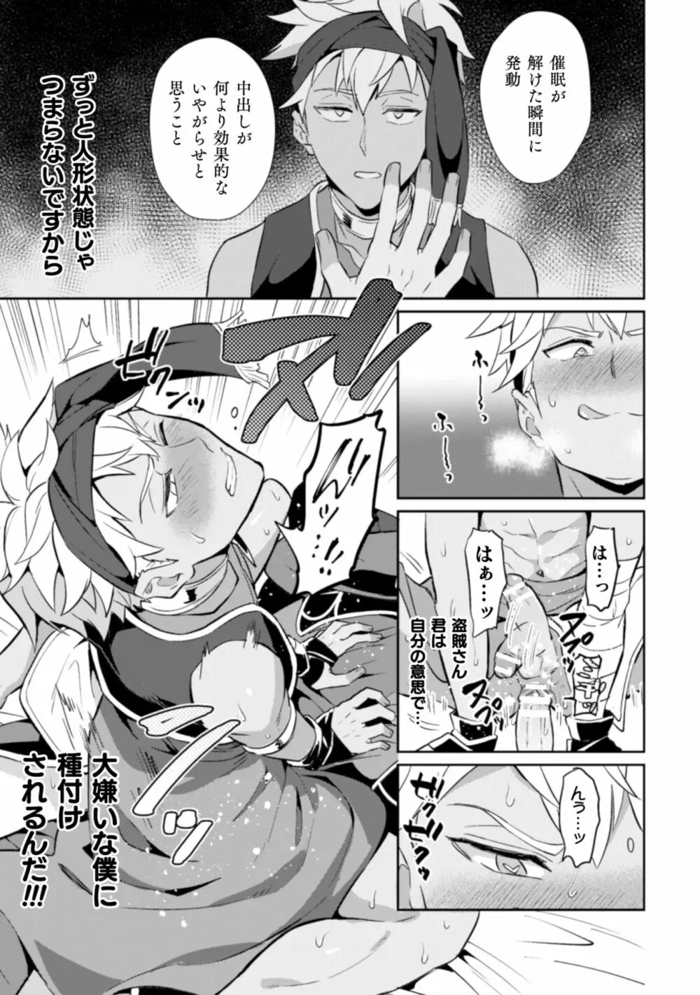 禁呪の魔道書 盗賊男子を催眠魔法で絶対服従 Page.17