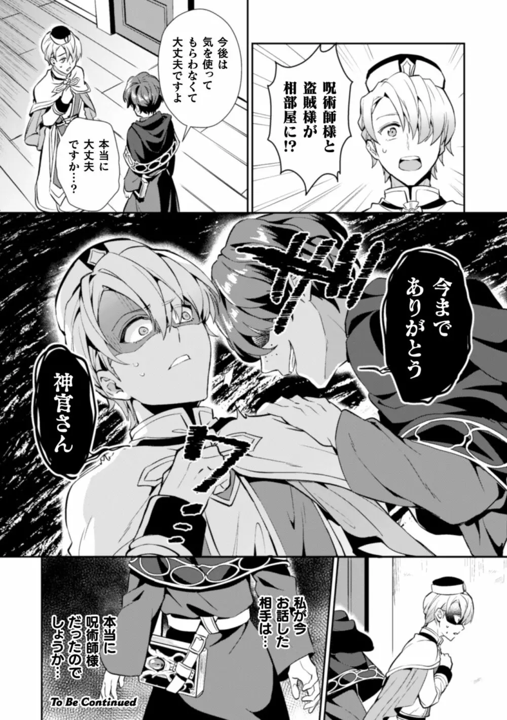 禁呪の魔道書 盗賊男子を催眠魔法で絶対服従 Page.26