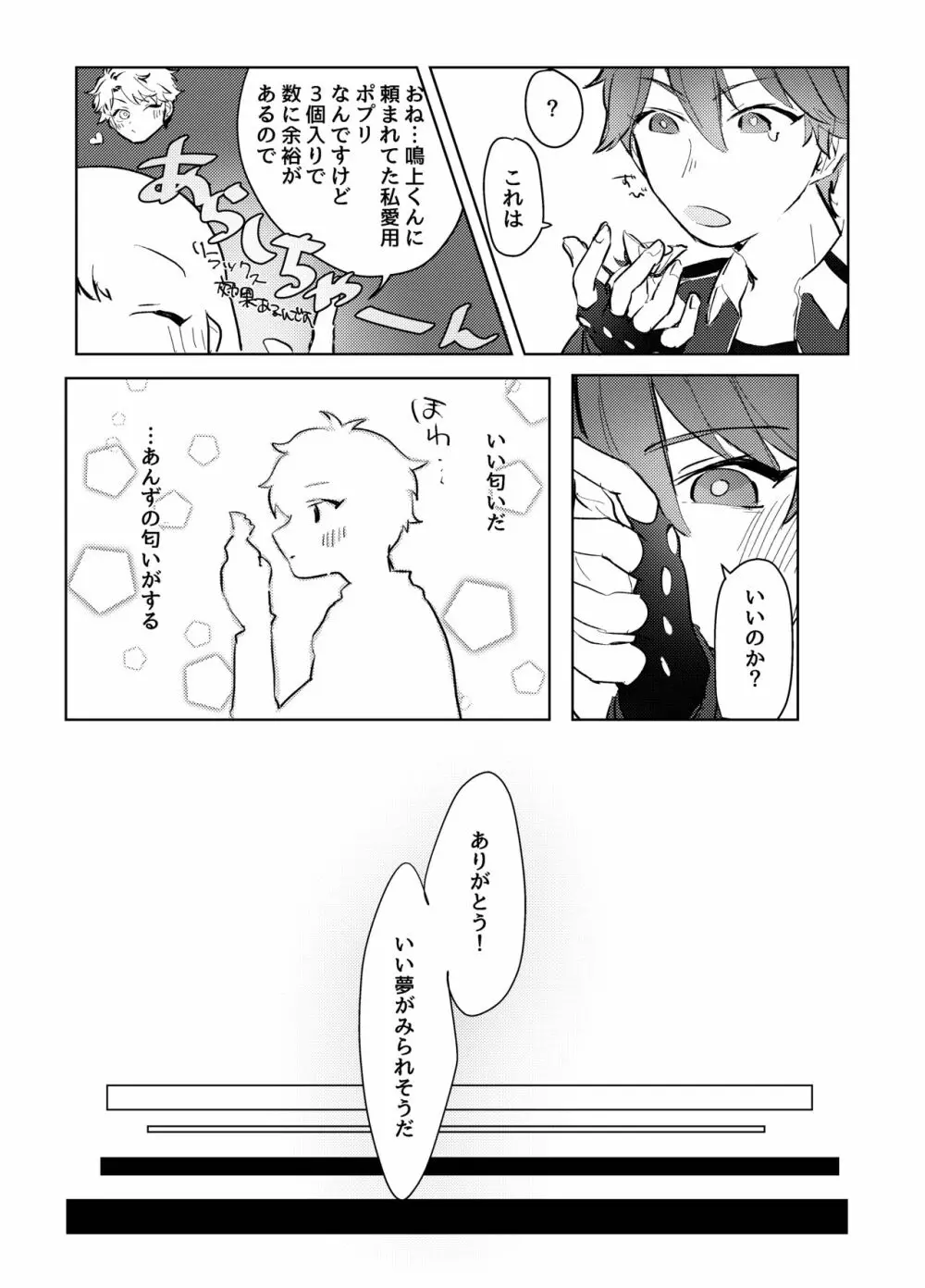 ヒーロー失格 Page.3