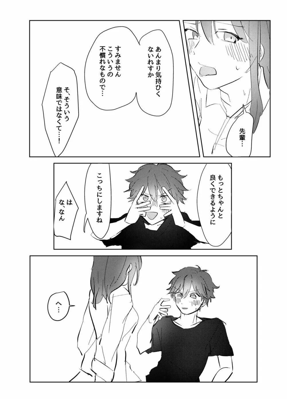 ヒーロー失格 Page.7