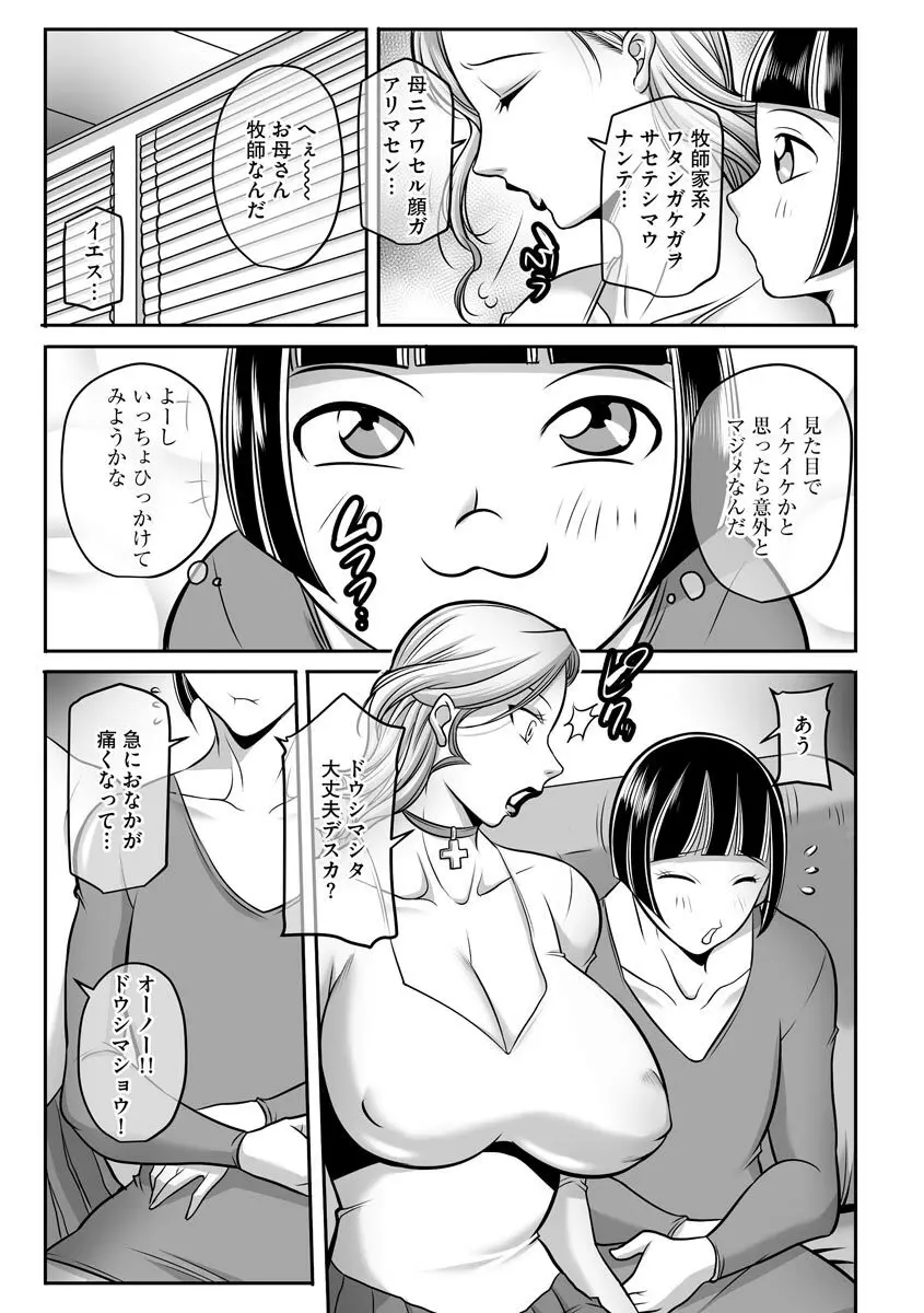 ボクが代わりにイッてやる！ Page.120