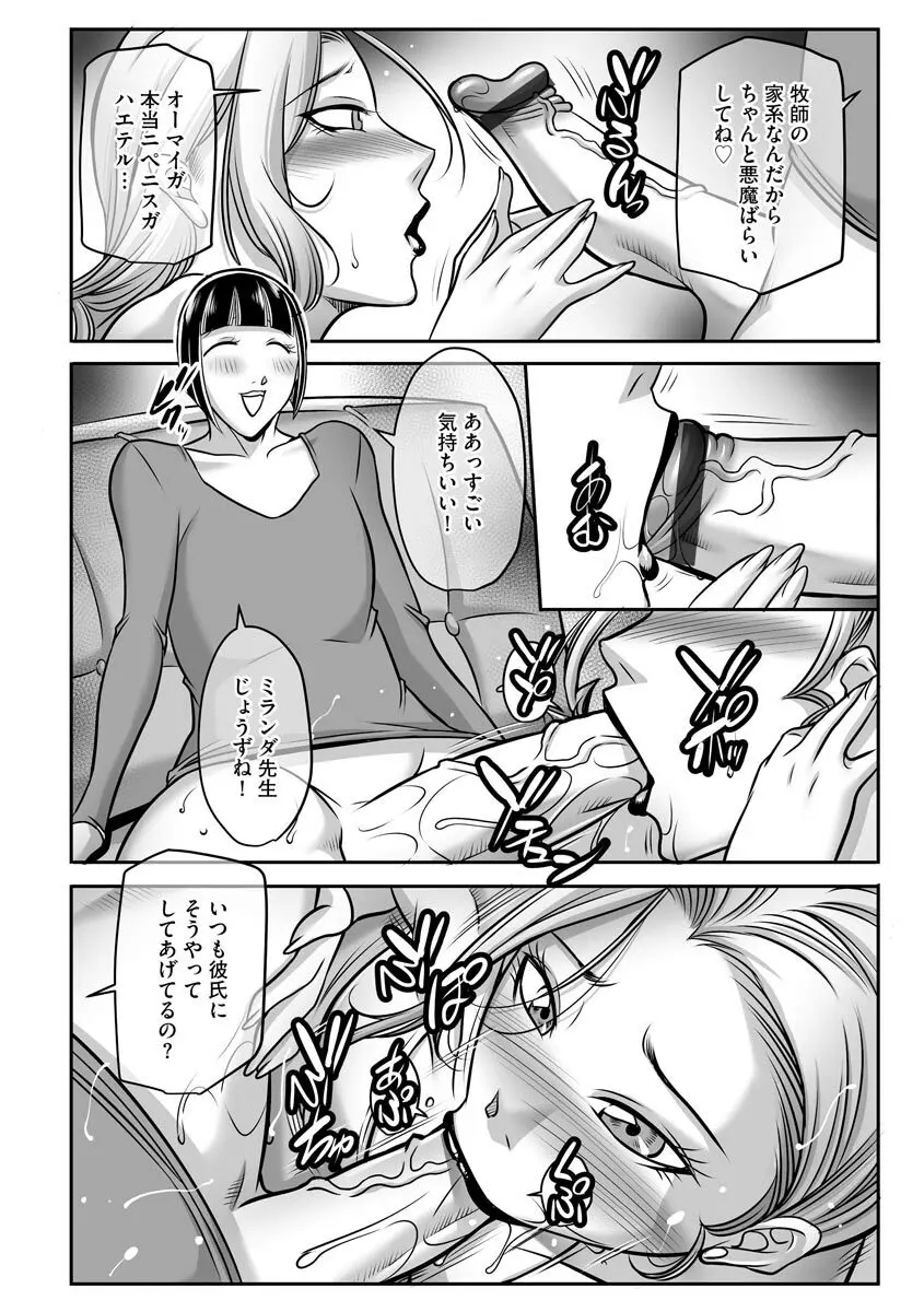 ボクが代わりにイッてやる！ Page.123