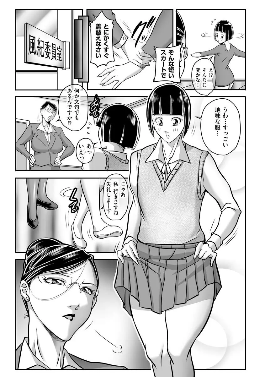 ボクが代わりにイッてやる！ Page.145