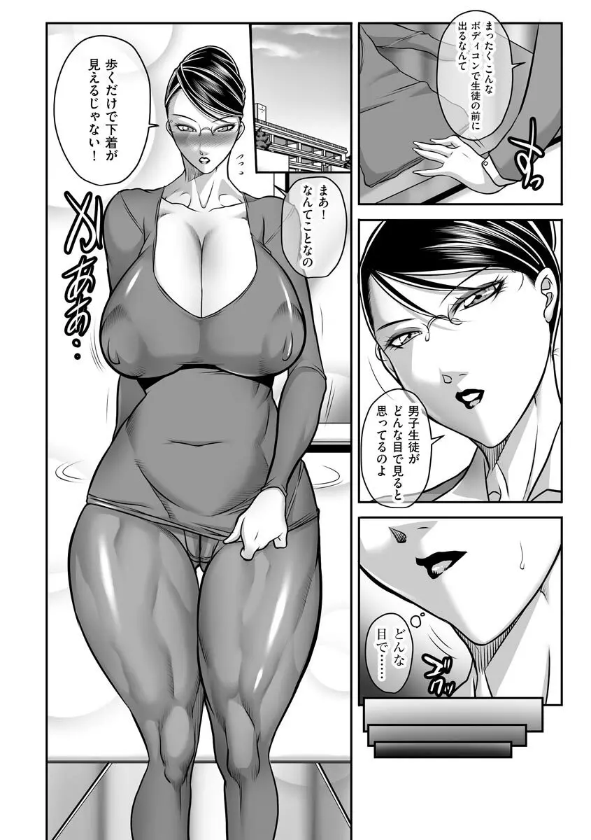 ボクが代わりにイッてやる！ Page.146