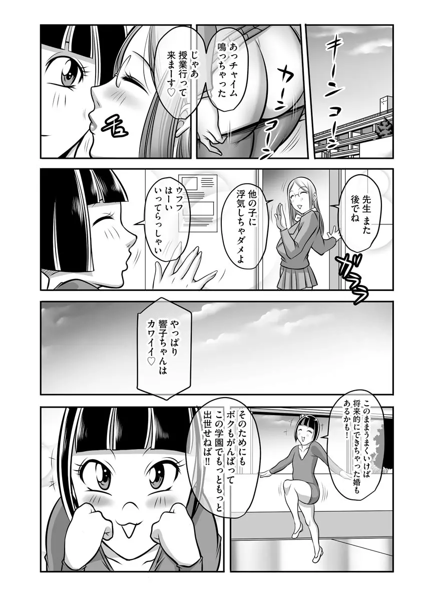 ボクが代わりにイッてやる！ Page.200