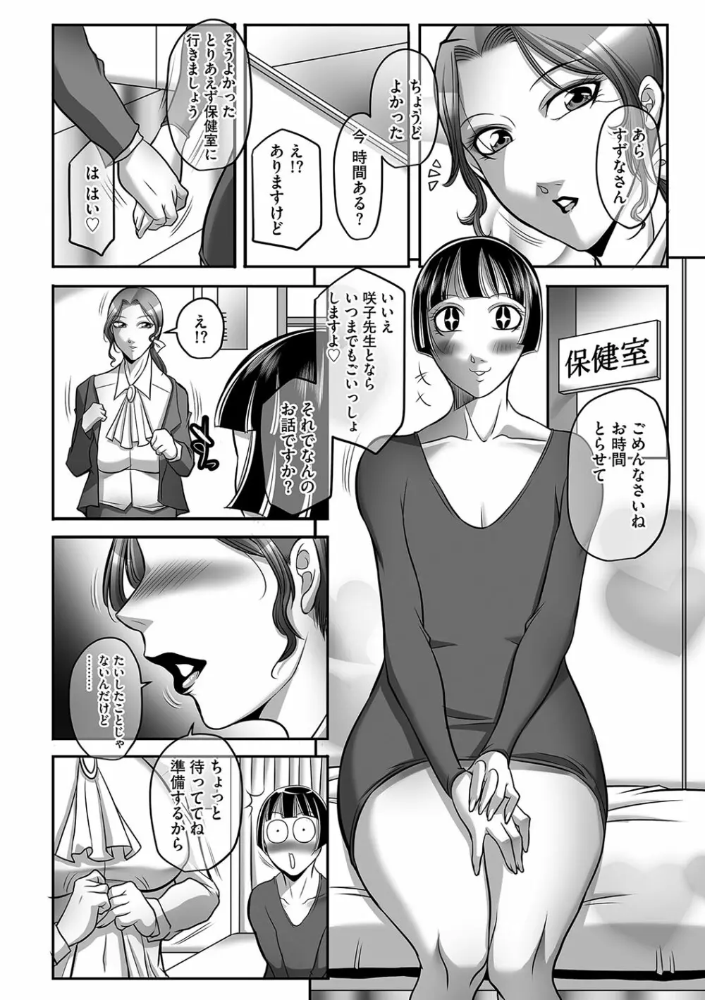 ボクが代わりにイッてやる！ Page.26