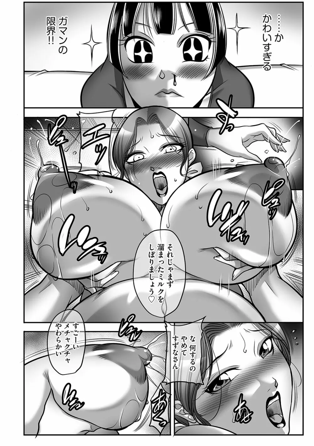 ボクが代わりにイッてやる！ Page.28