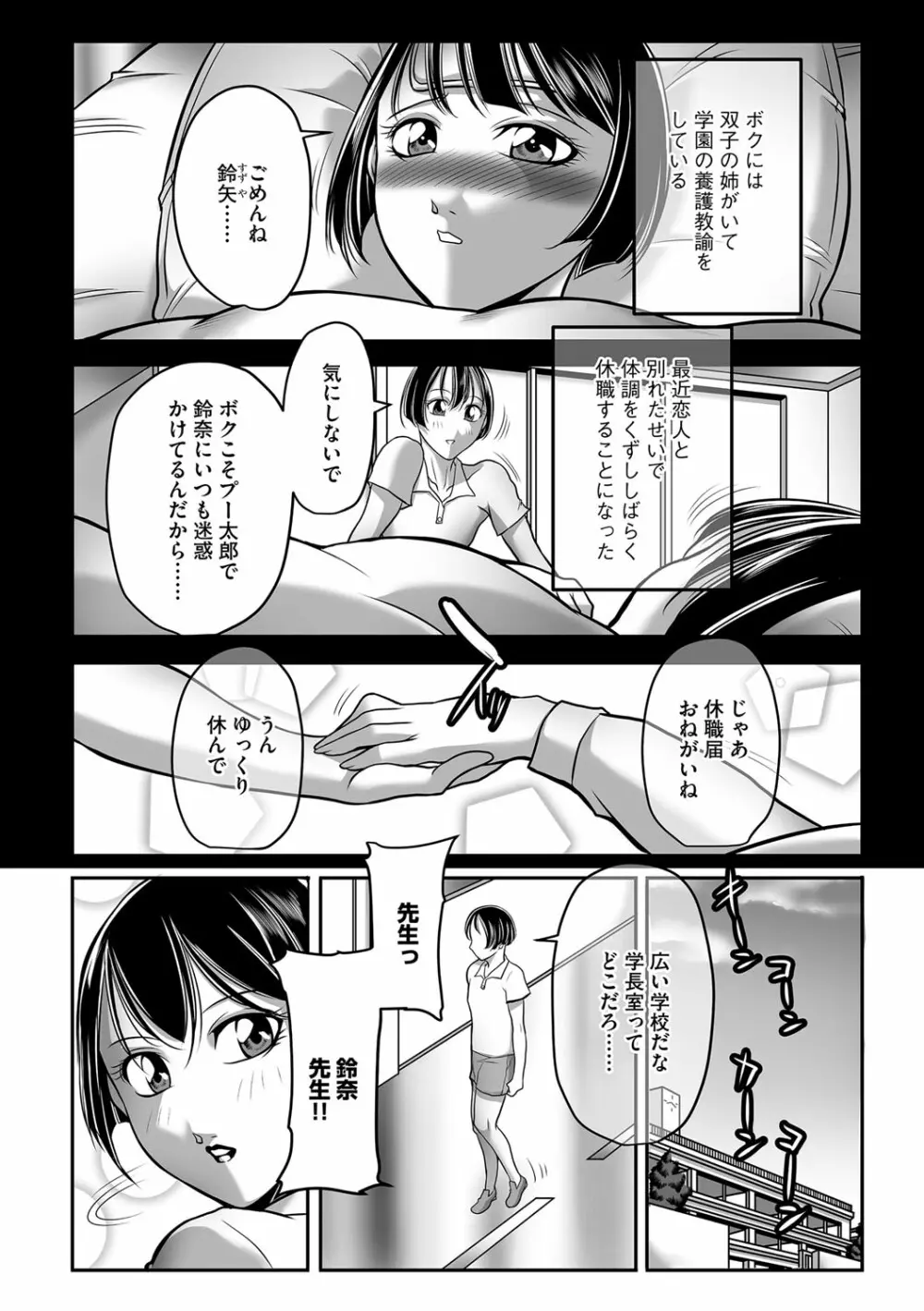 ボクが代わりにイッてやる！ Page.3