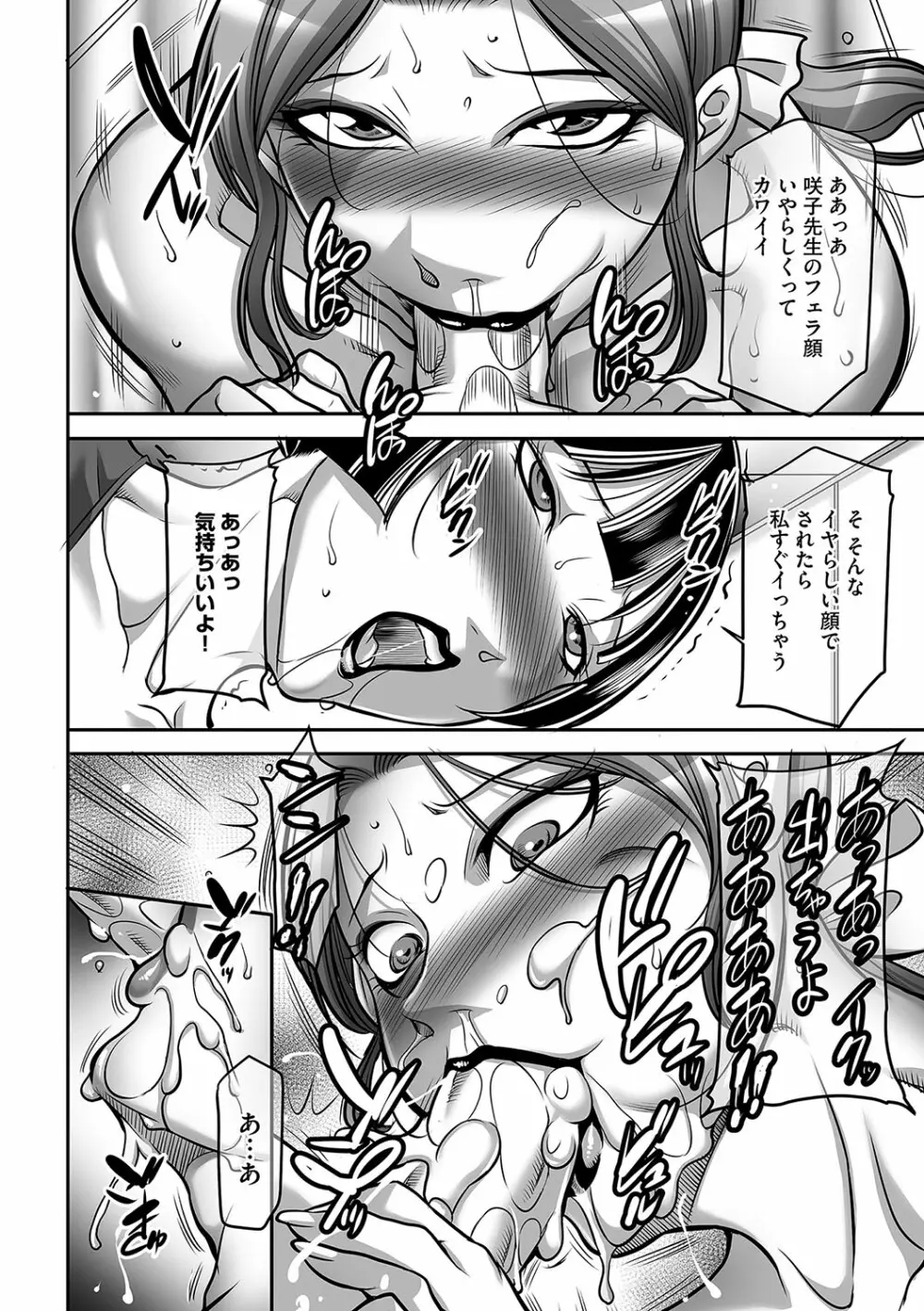 ボクが代わりにイッてやる！ Page.34