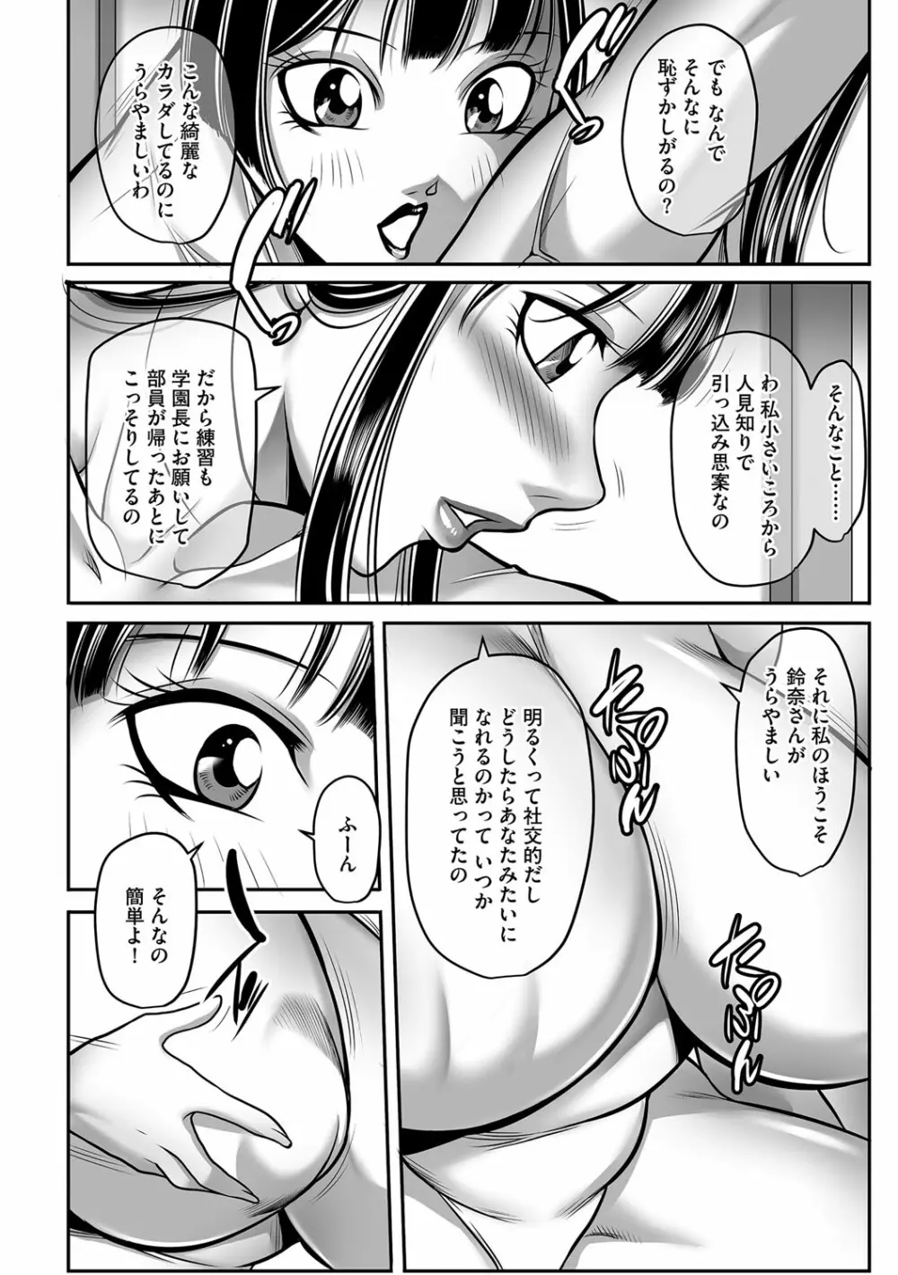 ボクが代わりにイッてやる！ Page.47