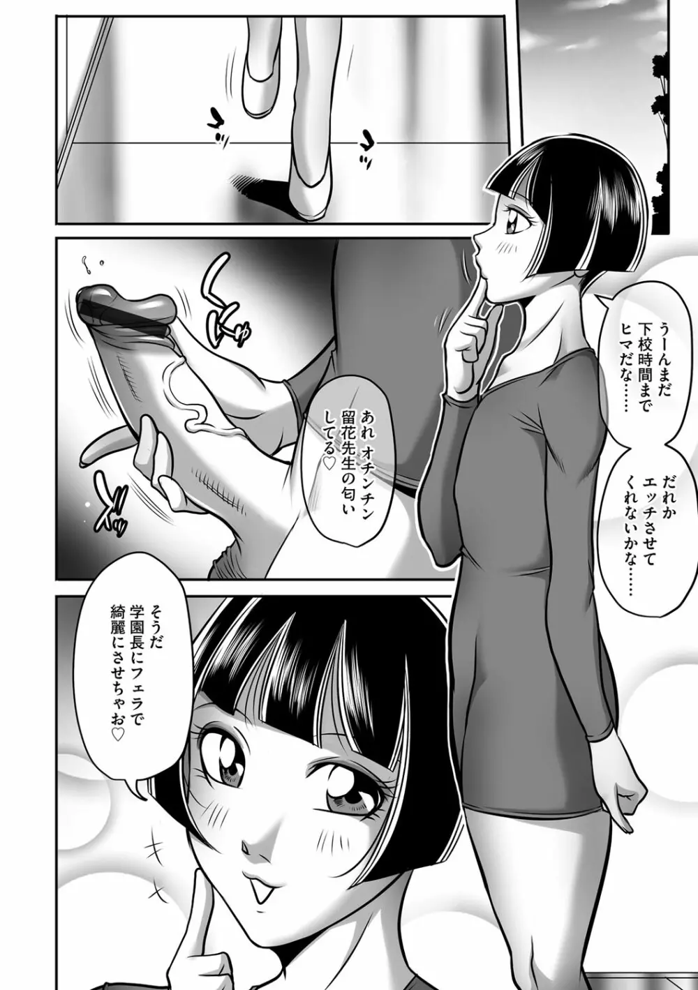 ボクが代わりにイッてやる！ Page.62