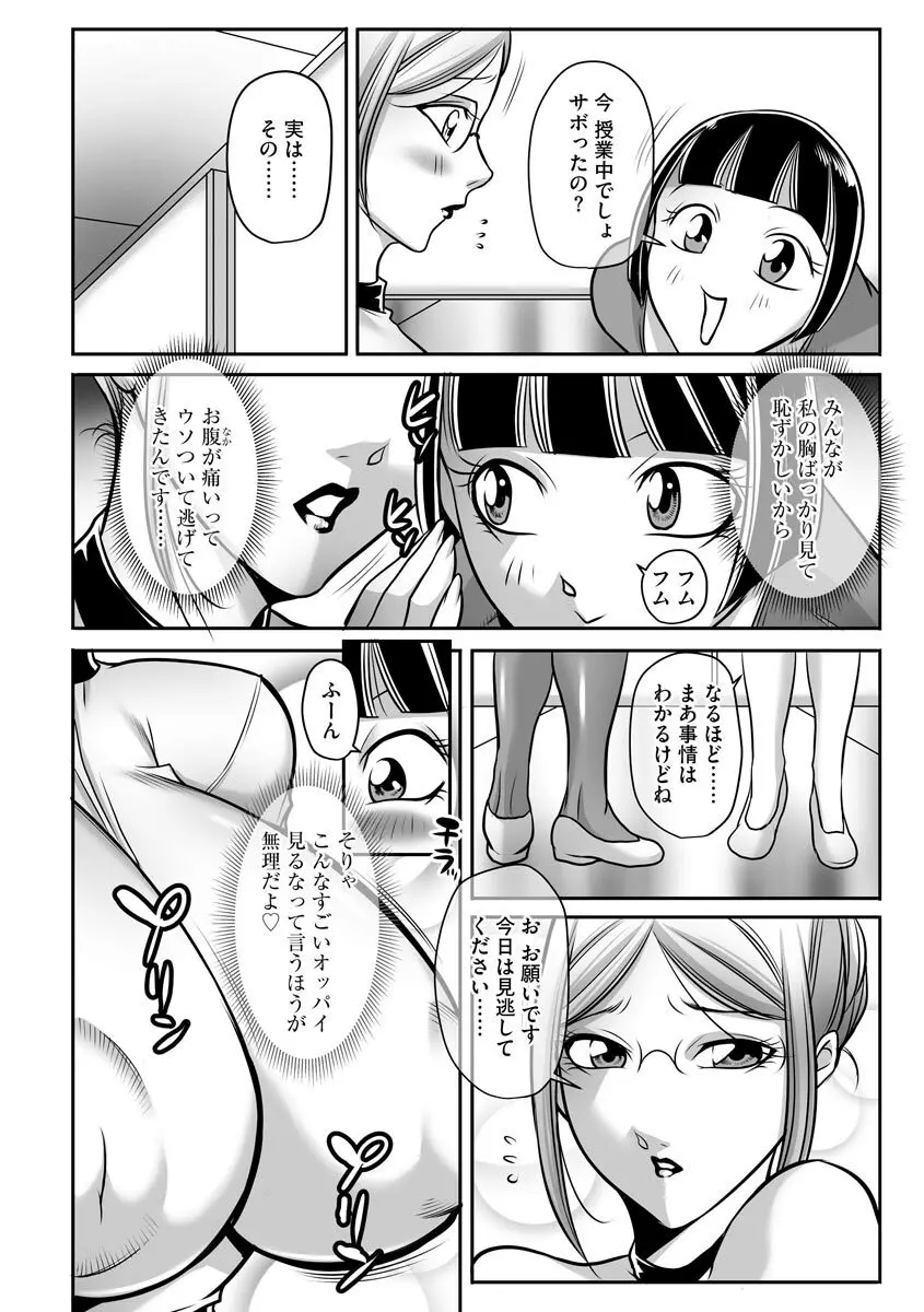 ボクが代わりにイッてやる！ Page.83