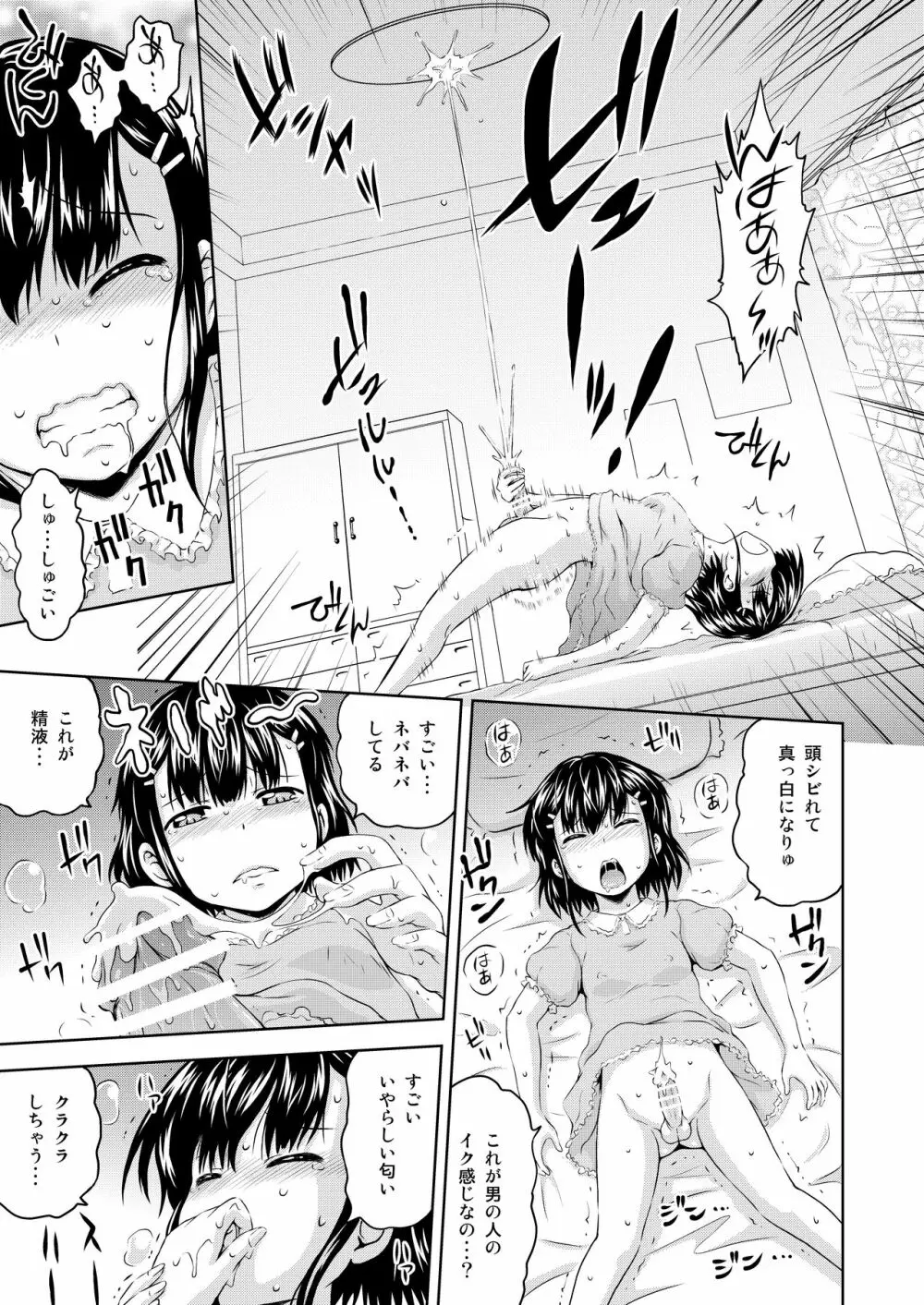 かぐらちゃんに御神木が生えちゃったみたいです Page.13