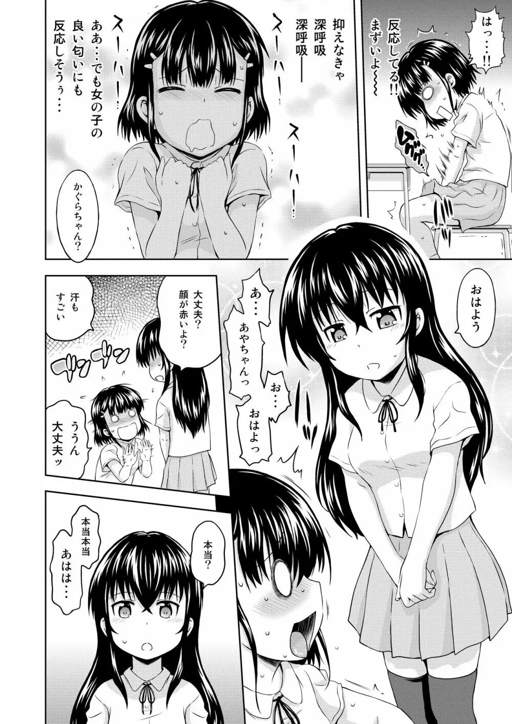 かぐらちゃんに御神木が生えちゃったみたいです Page.16