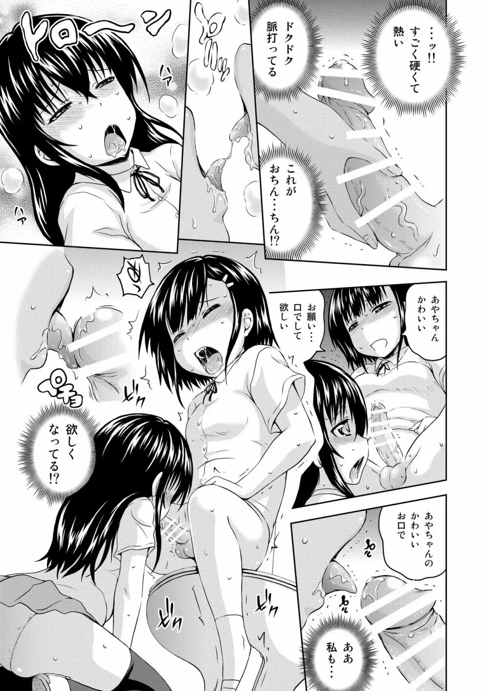 かぐらちゃんに御神木が生えちゃったみたいです Page.21