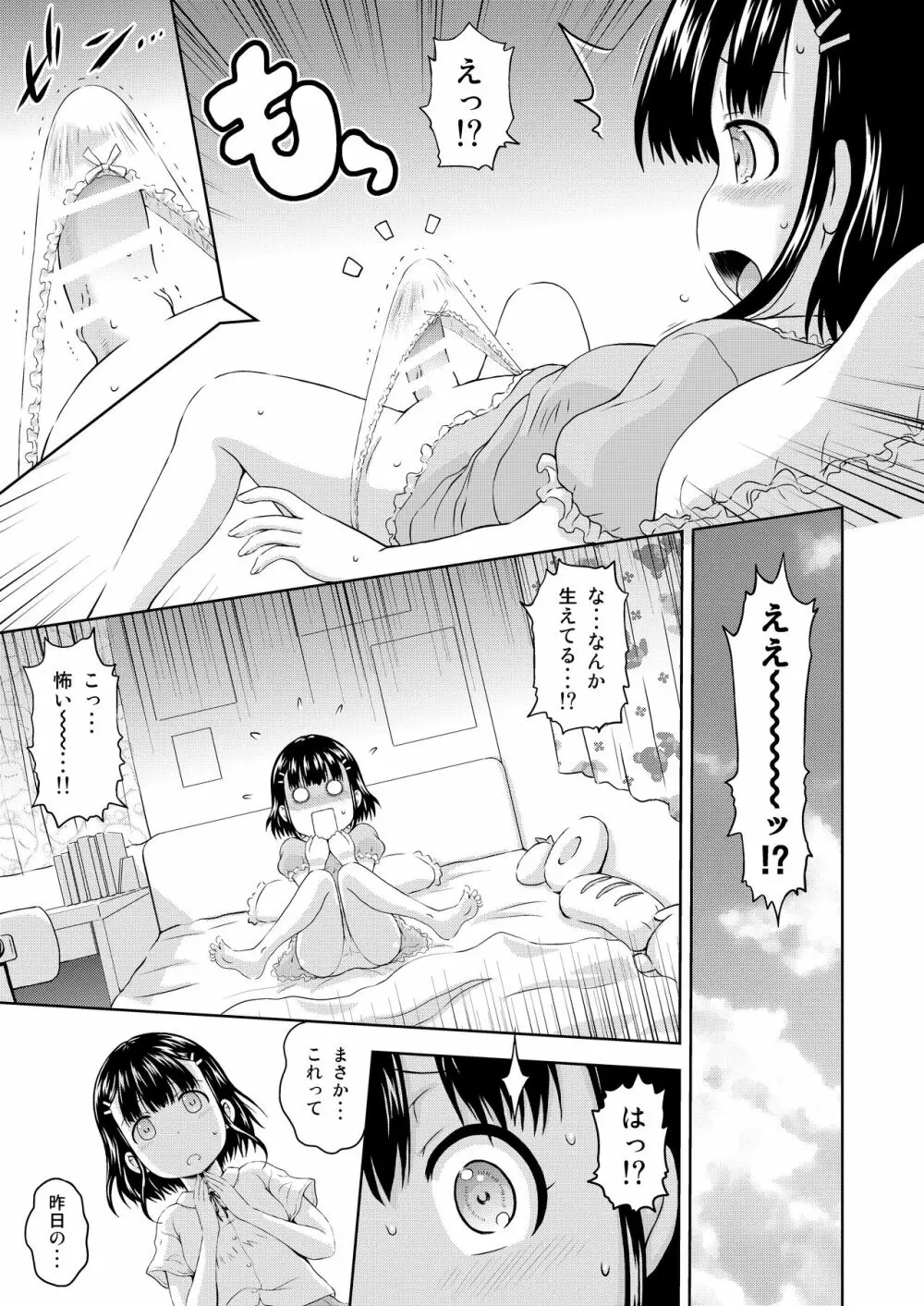 かぐらちゃんに御神木が生えちゃったみたいです Page.7