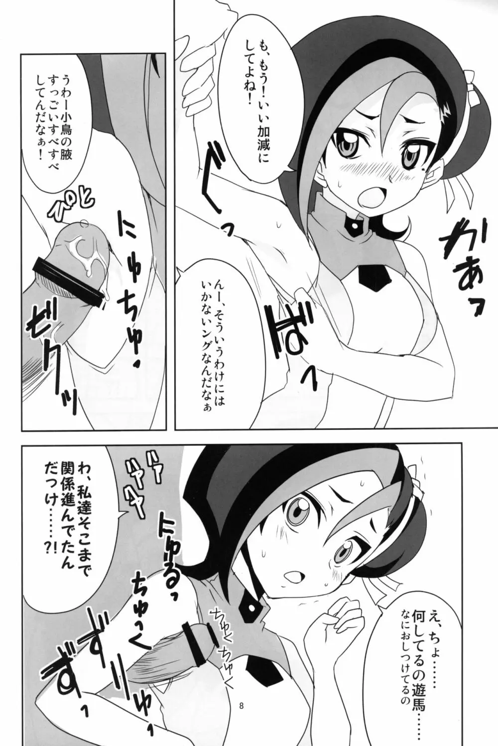 小鳥ちゃんとぺろぺろしたりされたり Page.9