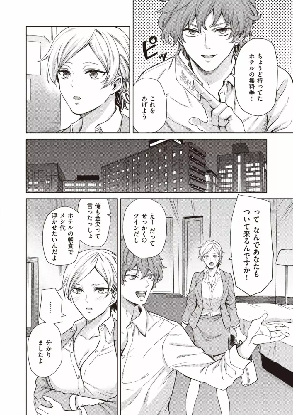 クールセンセーション Page.4