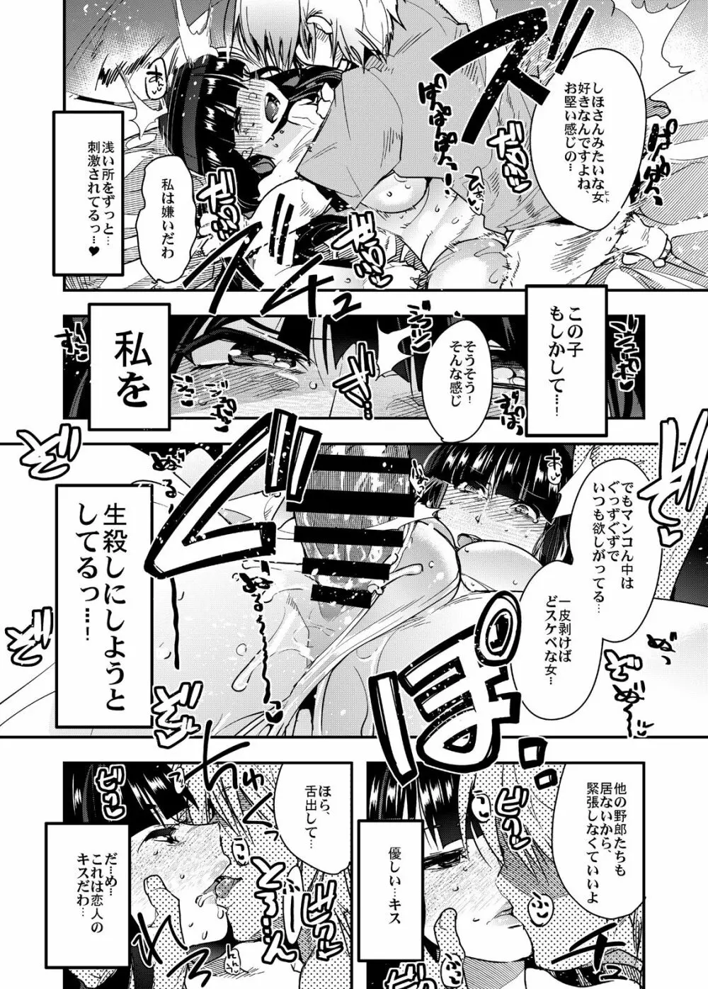 西住さん家ノ男戦車道 Page.10