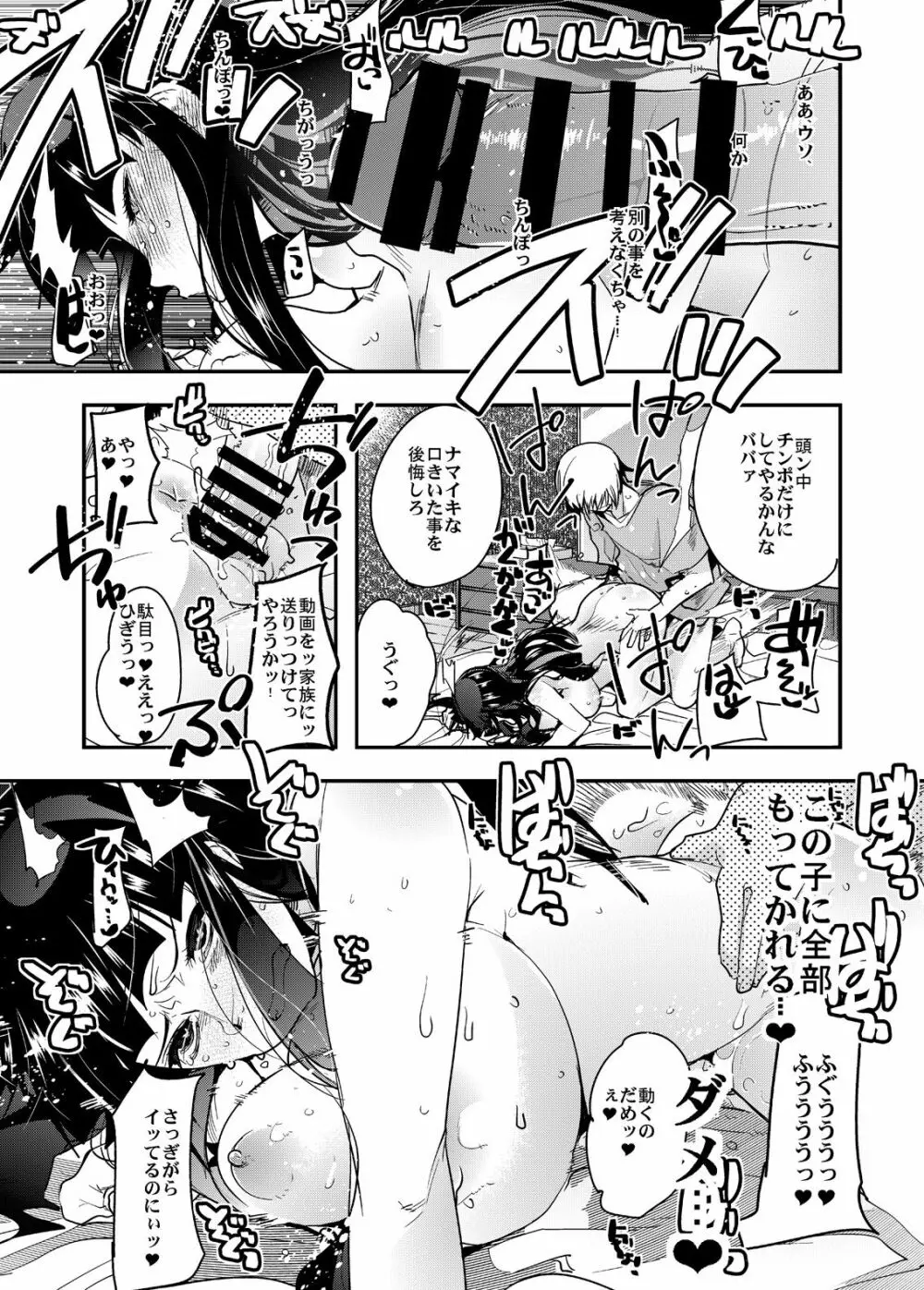 西住さん家ノ男戦車道 Page.13