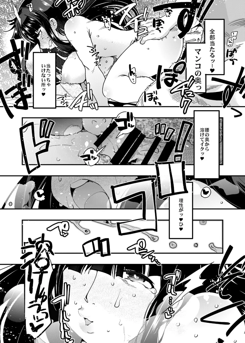 西住さん家ノ男戦車道 Page.14