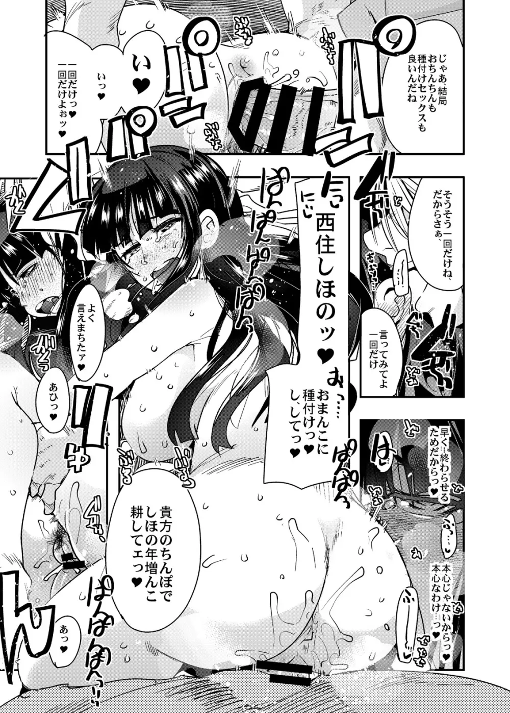 西住さん家ノ男戦車道 Page.17