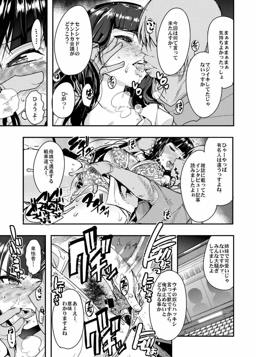 西住さん家ノ男戦車道 Page.7