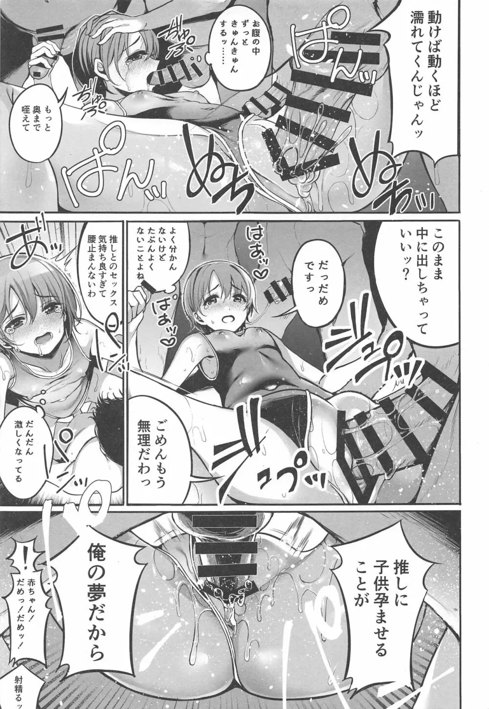 おとくらファン感2019 Page.12