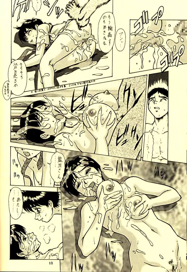 98式 Nan・Demo-R Page.10