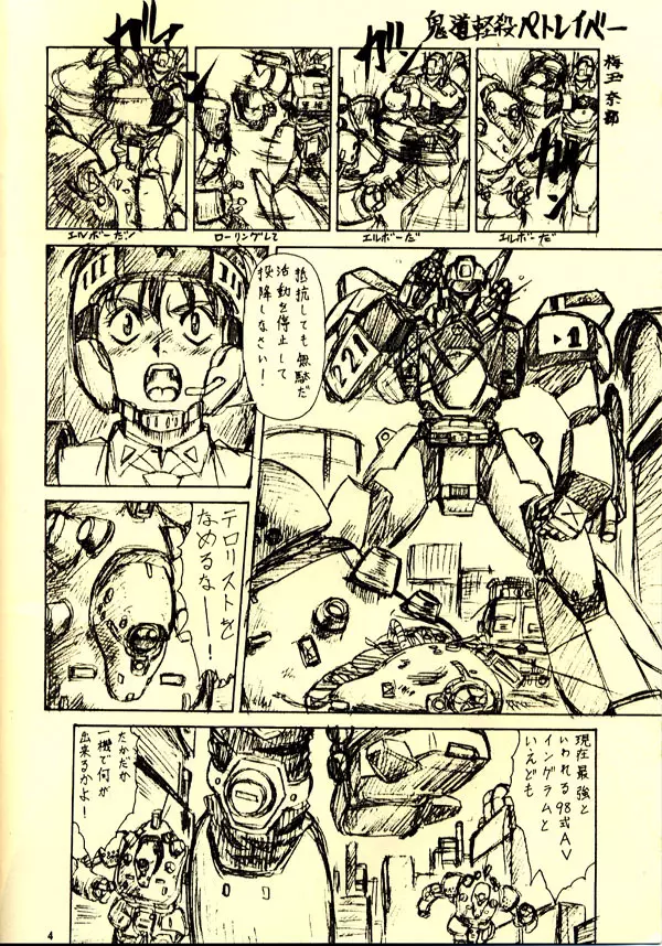 98式 Nan・Demo-R Page.2