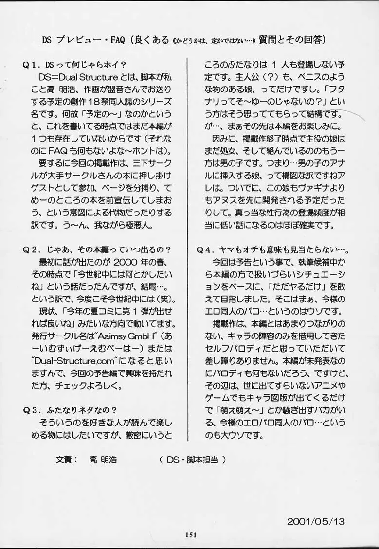 無用ノ介 Nan・Demo-R Page.150