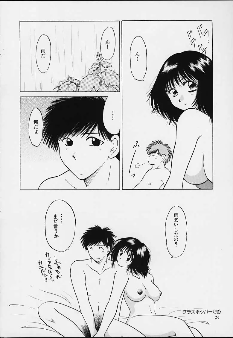 無用ノ介 Nan・Demo-R Page.19
