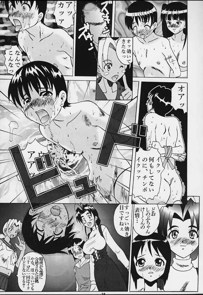 無用ノ介 Nan・Demo-R Page.38