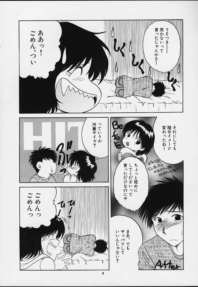 無用ノ介 Nan・Demo-R Page.8