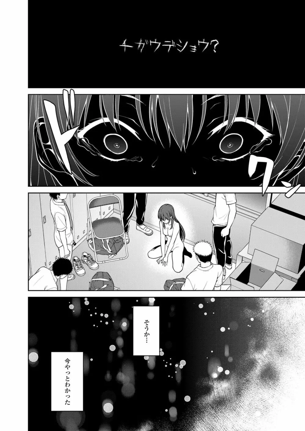 赤い雫 Page.54