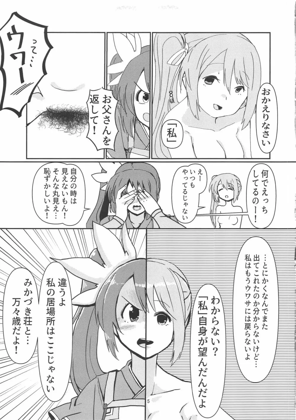 由比鶴乃、懐妊のウワサ Page.14