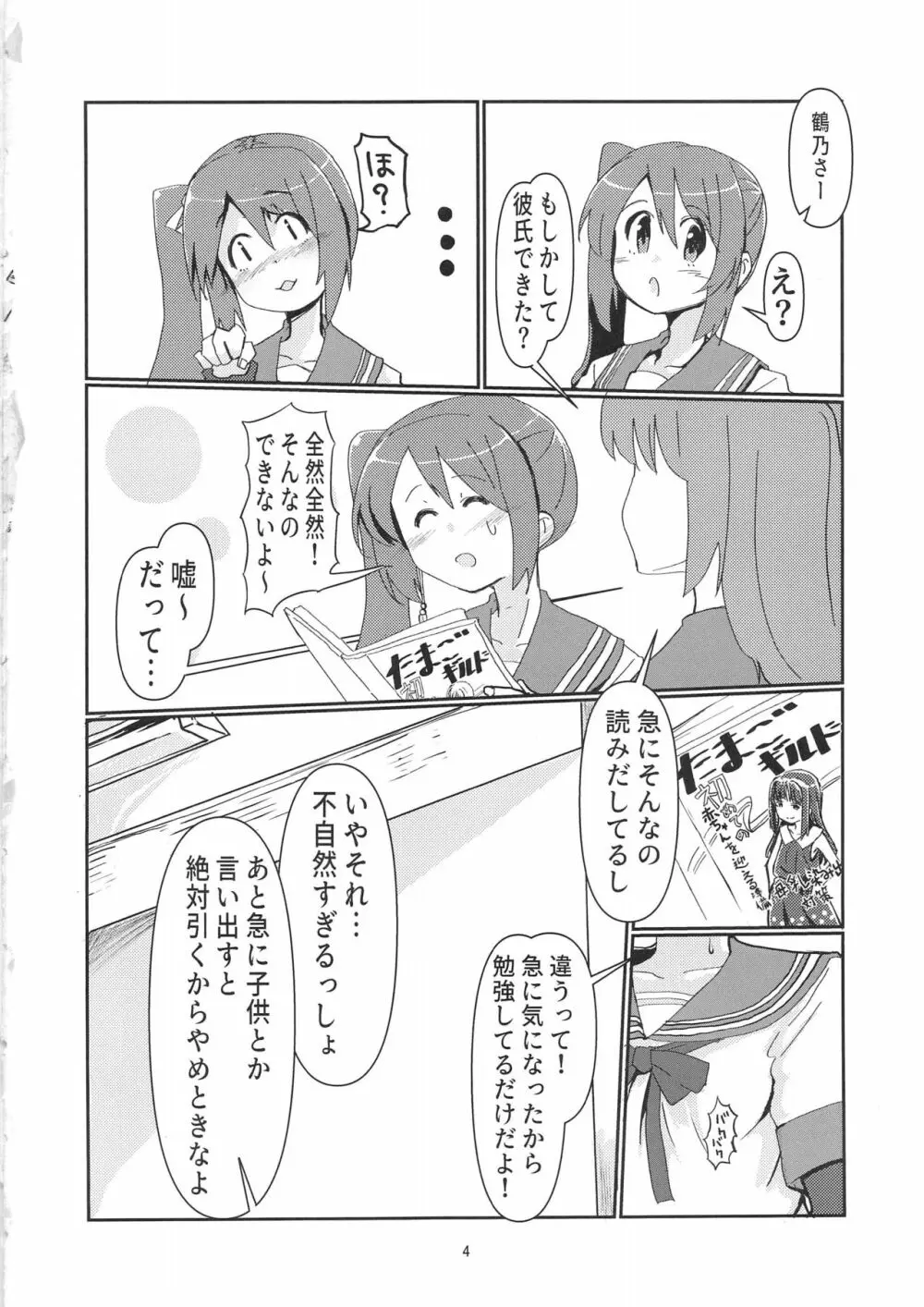 由比鶴乃、懐妊のウワサ Page.3