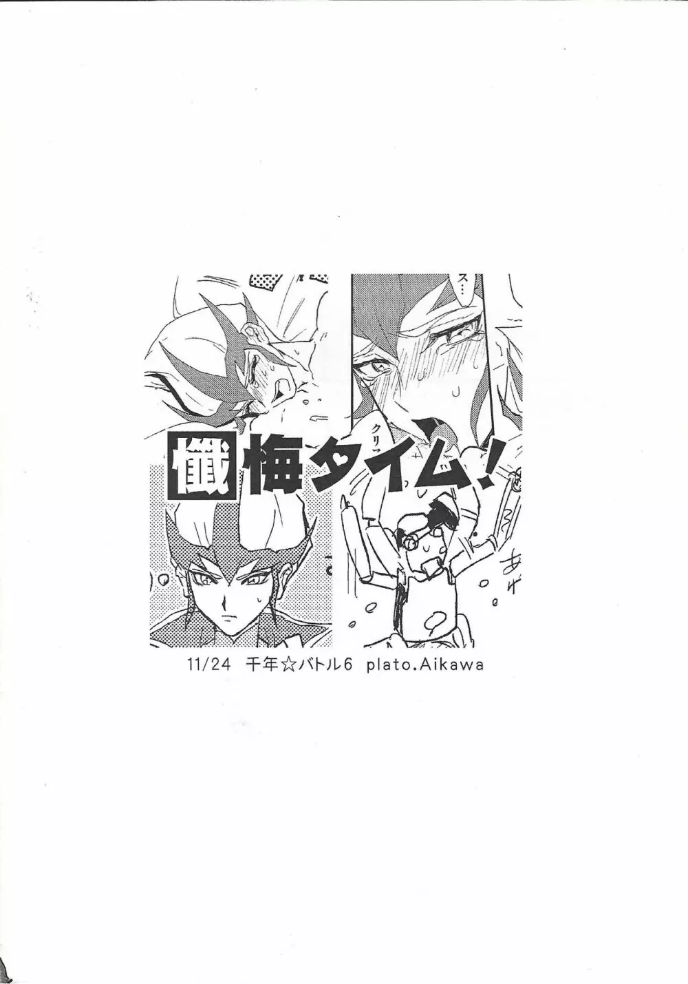 懺悔タイム! ～カイトくんが愛しの彼の実物大張型で自慰する本～ Page.14