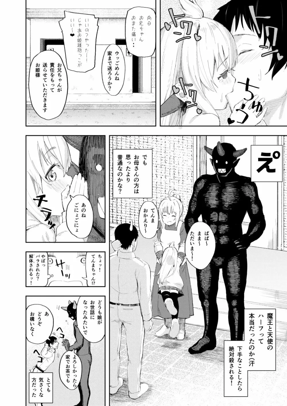 挑発魔天使!!てんまちゃん Page.25