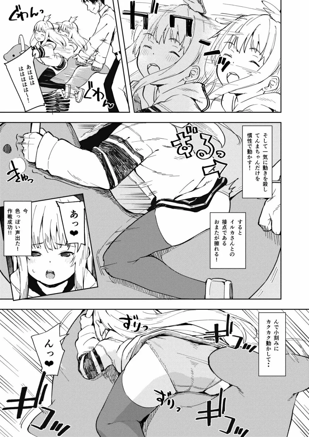 挑発魔天使!!てんまちゃん Page.6