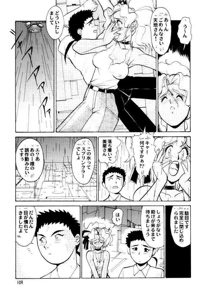 梅玉ンガ集8 Page.109