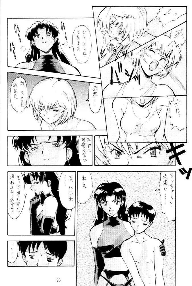 梅玉ンガ集8 Page.70