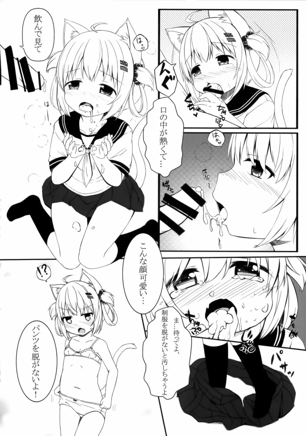 ふわふわの同棲ライフ Page.15