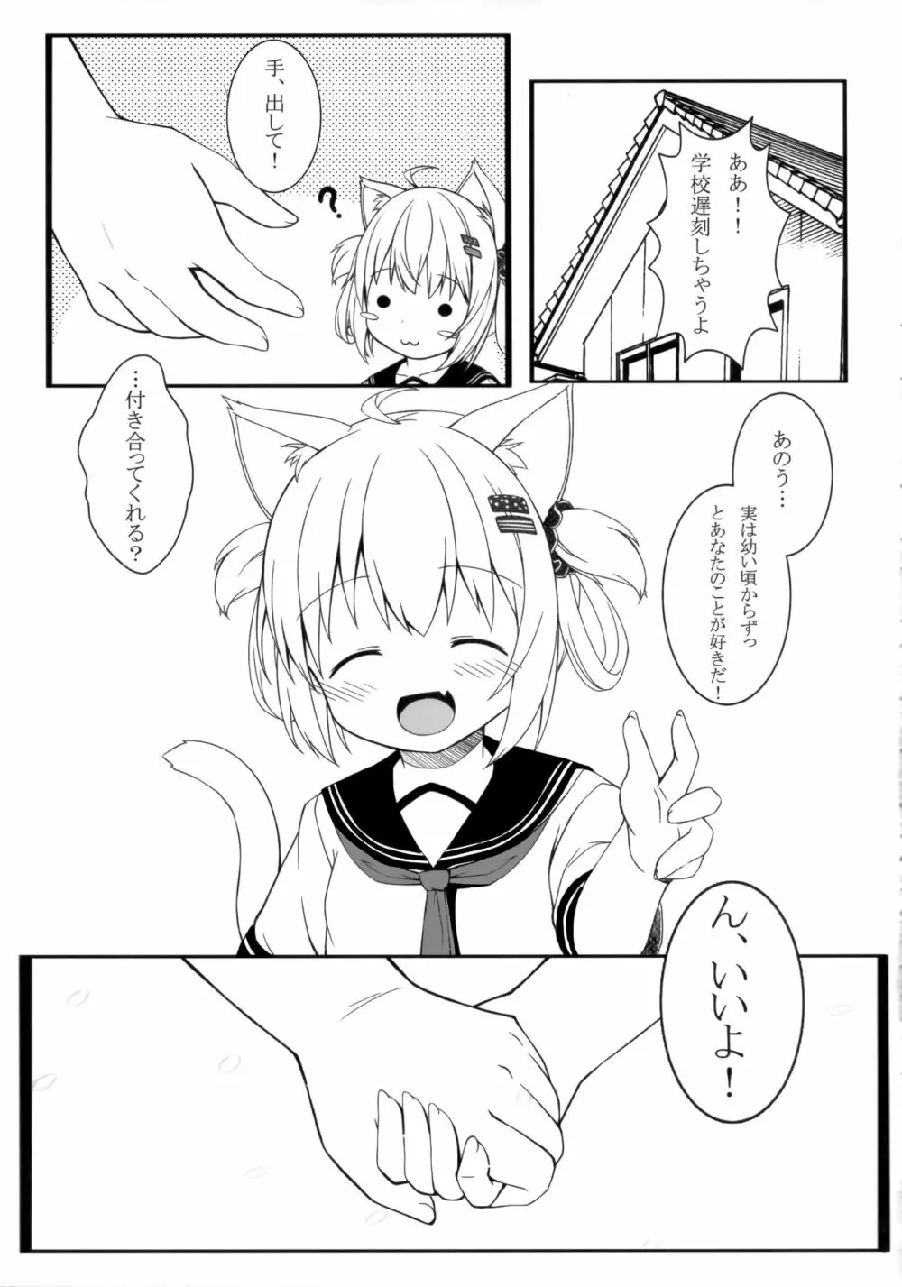 ふわふわの同棲ライフ Page.22