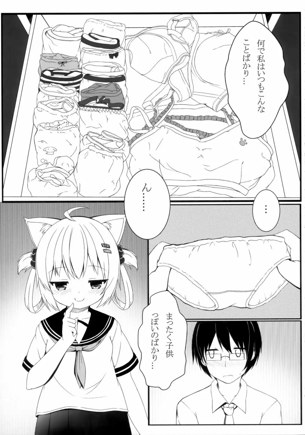 ふわふわの同棲ライフ Page.8