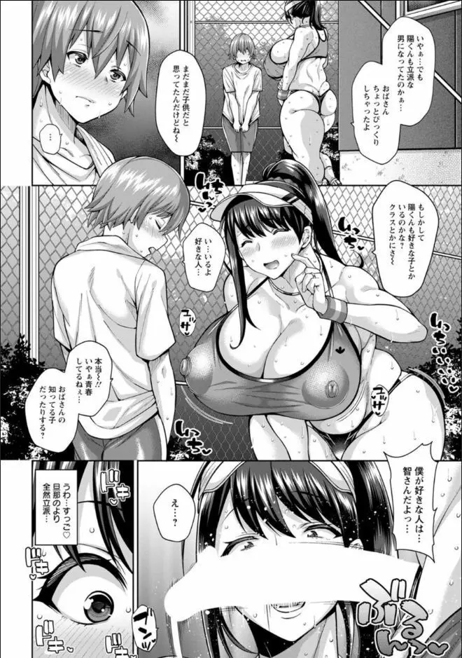 ドスケベ友ママ汗だく交尾 Page.4