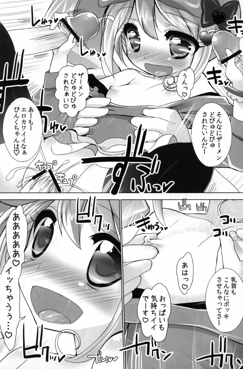 わりとなりゆきでヤってま～す♡ Page.13