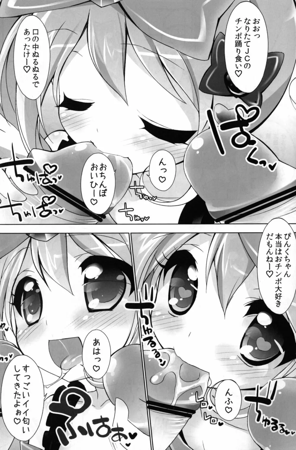 わりとなりゆきでヤってま～す♡ Page.5