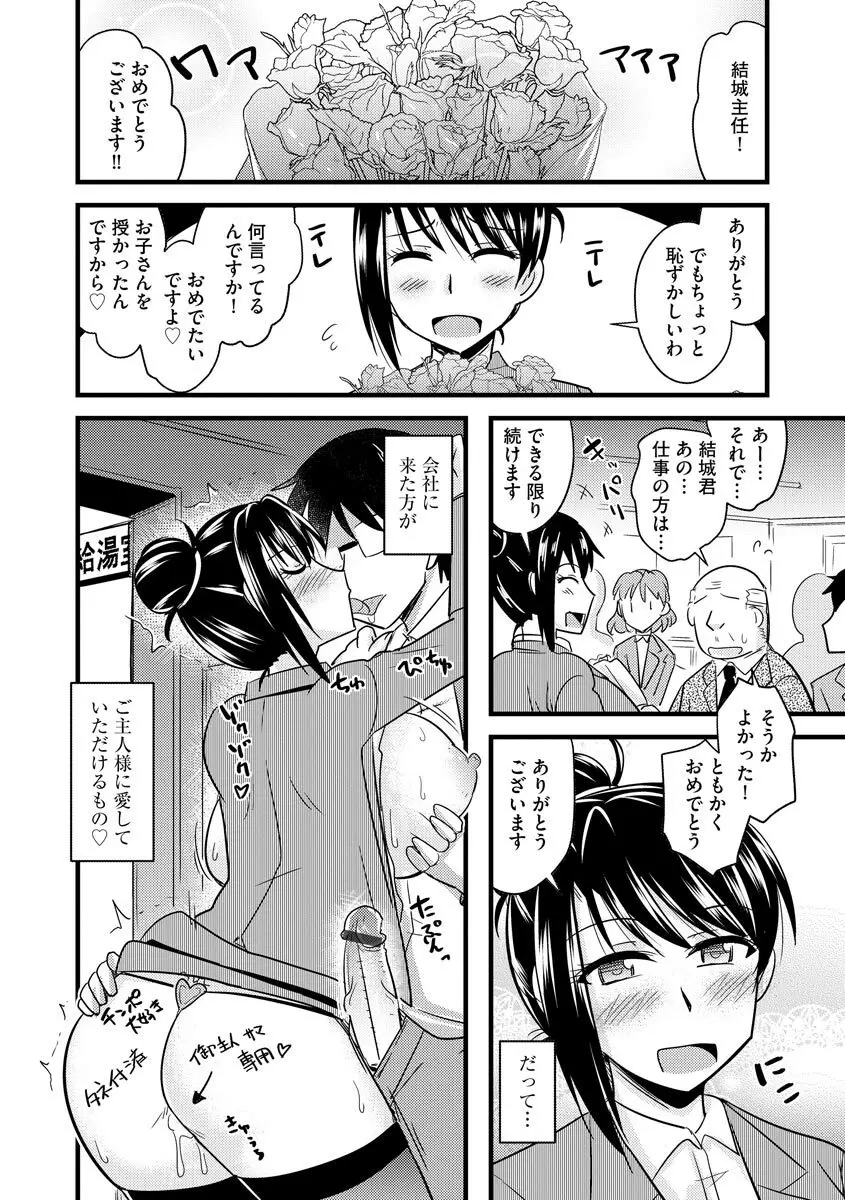 サイベリアマニアックス 強制孕ませプロジェクト Vol.6 Page.80