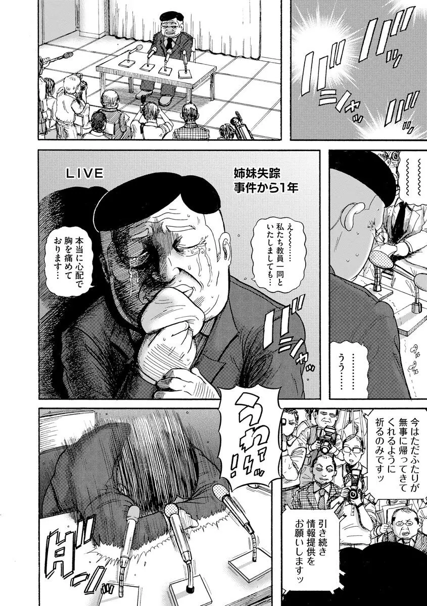 サイベリアマニアックス 強制孕ませプロジェクト Vol.6 Page.88